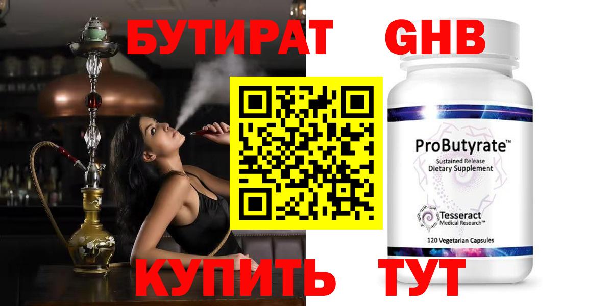 БУТИРАТ  БУТИРАТ 99%  Вход с VPN  Людиново 