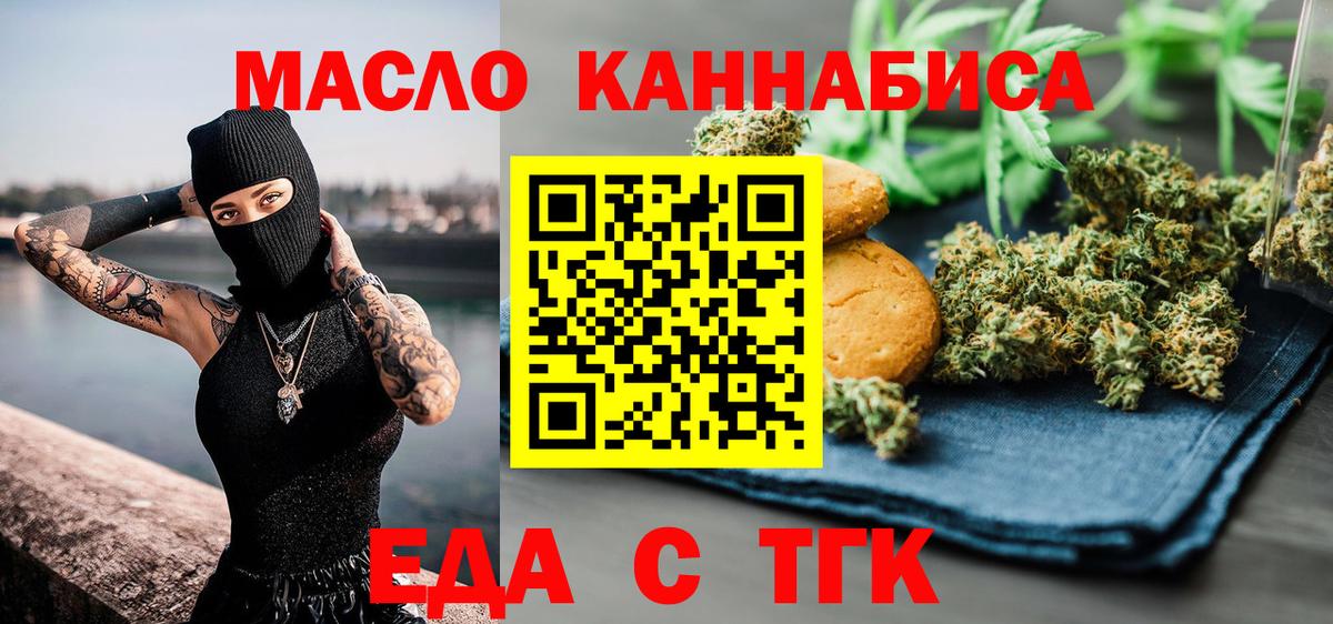 Печенье с ТГК конопля Людиново