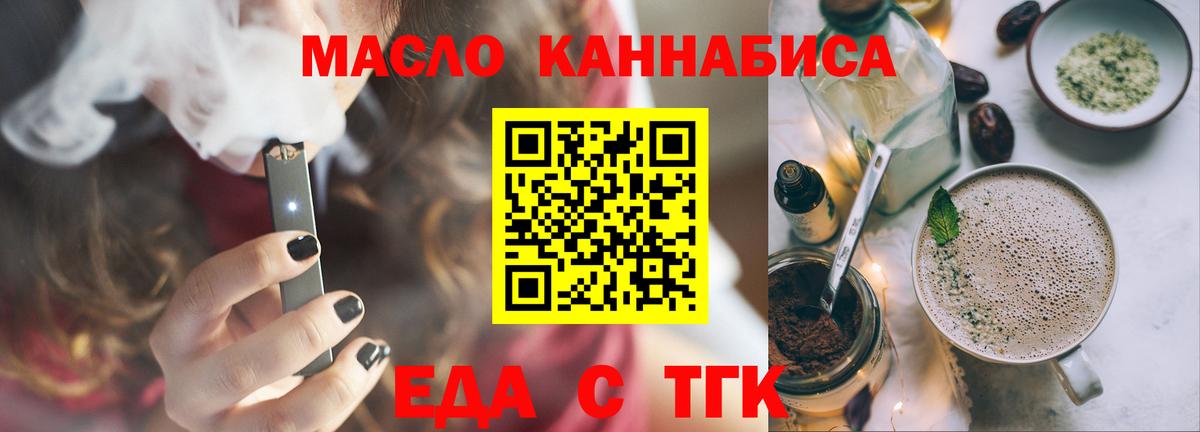 Еда ТГК конопля  Вход с VPN  Людиново 