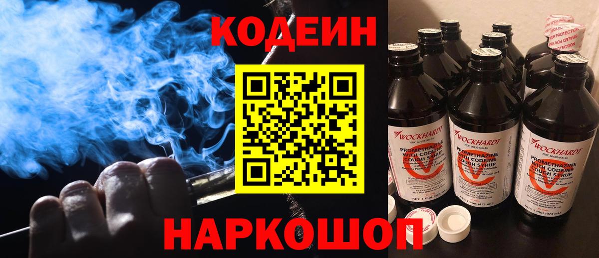 Людиново  Кодеиновый сироп Lean Purple Drank  Кодеин напиток Lean (лин)  Вход с VPN 