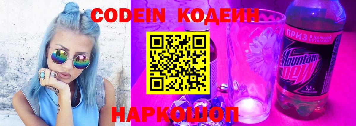 Кодеин напиток Lean (лин) Людиново