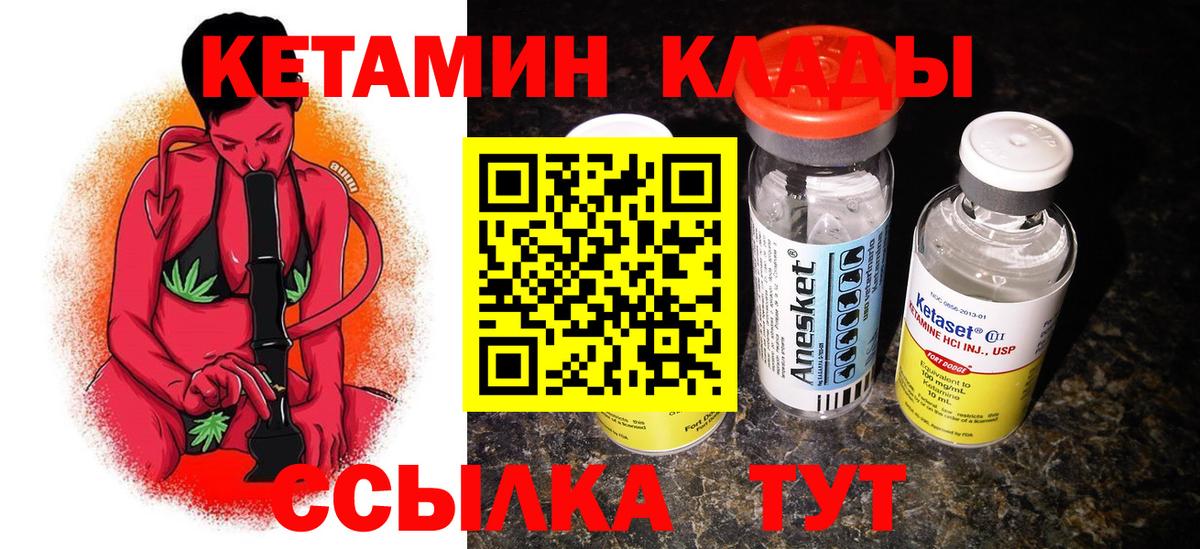 КЕТАМИН ketamine Людиново