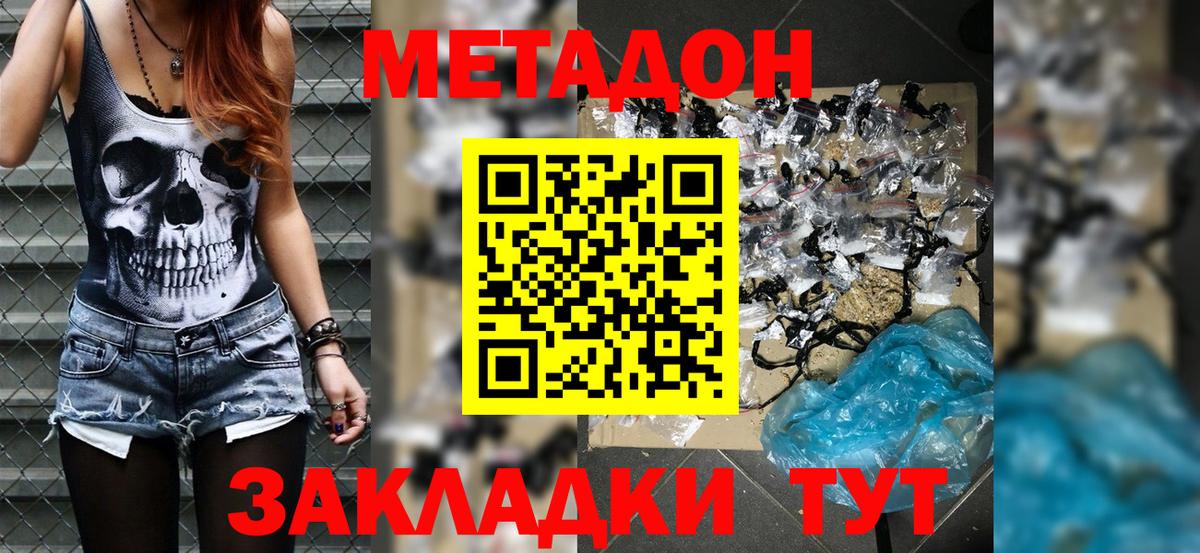 МЕТАДОН methadone  Вход с VPN  Людиново  Метадон белоснежный 