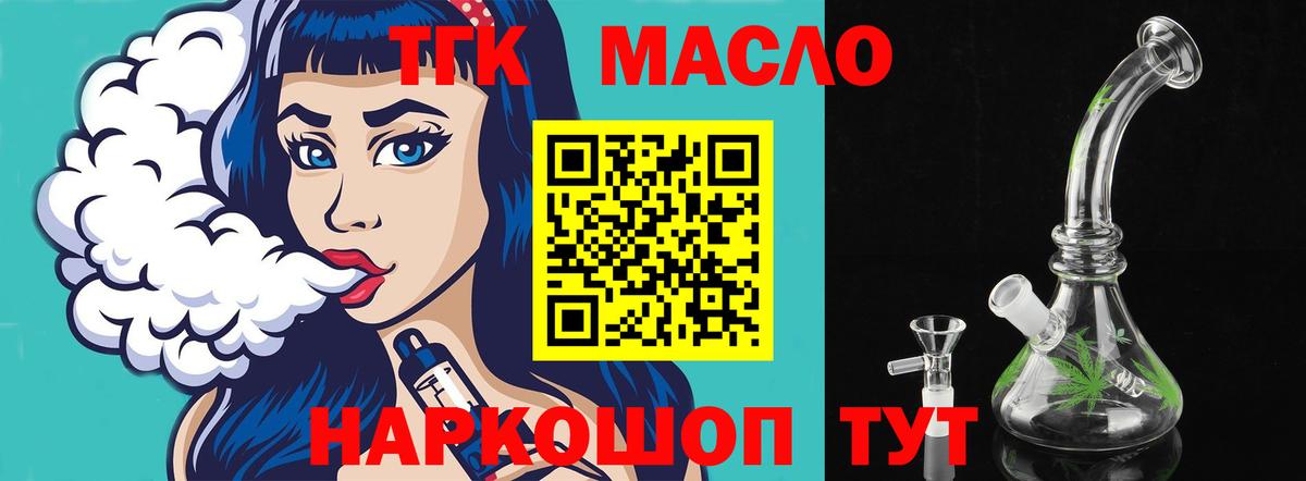 ТГК вейп Людиново